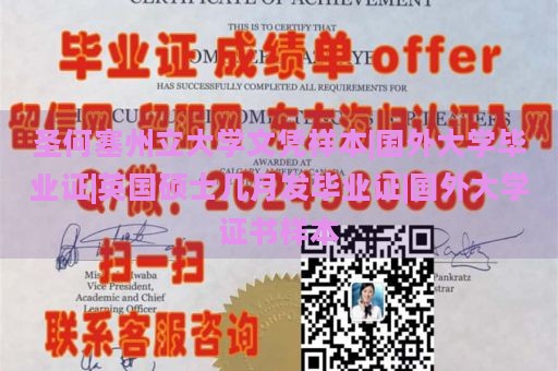 圣何塞州立大学文凭样本|国外大学毕业证|英国硕士几月发毕业证|国外大学证书样本