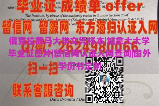 俄克拉荷马大学文凭样本|加拿大大学毕业证图片|留信网认证入网查询|国外学历书定制