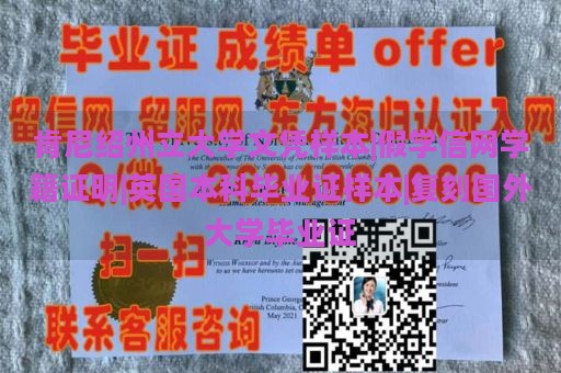 肯尼绍州立大学文凭样本|假学信网学籍证明|英国本科毕业证样本|复刻国外大学毕业证