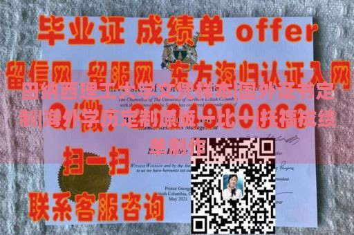 田纳西理工大学文凭样本|国外证书定制|海外学历定制原版一比一|托福成绩单制作