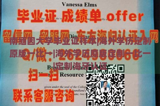 南缅因大学毕业证样本|海外学历定制原版一比一|海外学历原版定制一比一|定制海牙认证