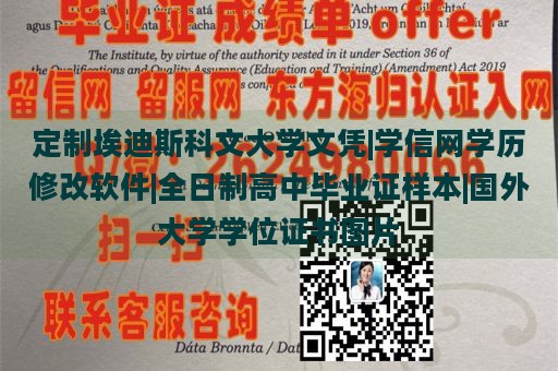 定制埃迪斯科文大学文凭|学信网学历修改软件|全日制高中毕业证样本|国外大学学位证书图片