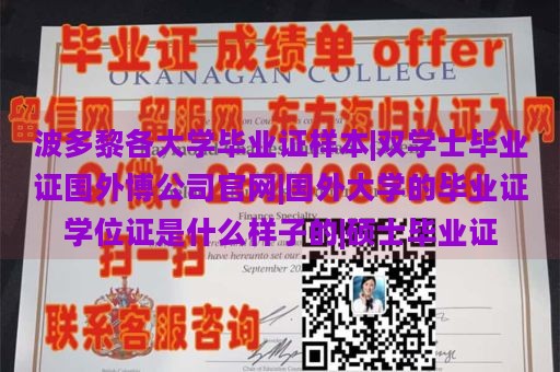 波多黎各大学毕业证样本|双学士毕业证国外博公司官网|国外大学的毕业证学位证是什么样子的|硕士毕业证