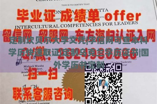 定制坎贝尔大学文凭|学信网可查本科学历快速取证|定制乌克兰学历证书|国外学历书定制