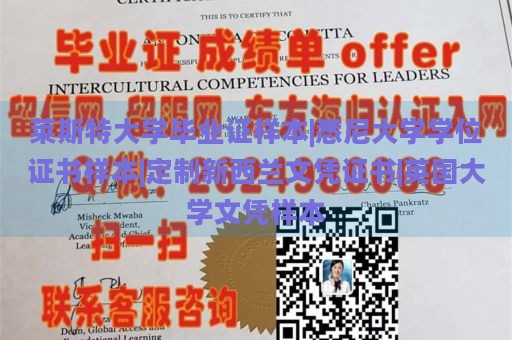 莱斯特大学毕业证样本|悉尼大学学位证书样本|定制新西兰文凭证书|英国大学文凭样本