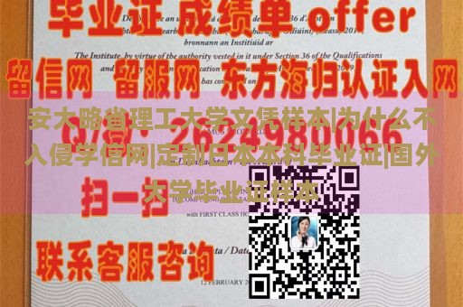 安大略省理工大学文凭样本|为什么不入侵学信网|定制日本本科毕业证|国外大学毕业证样本