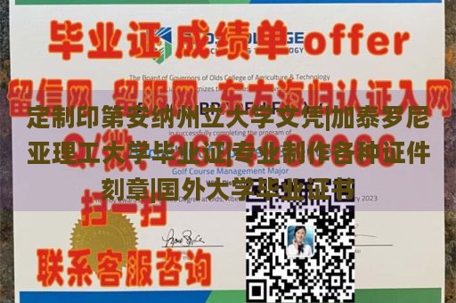 定制印第安纳州立大学文凭|加泰罗尼亚理工大学毕业证|专业制作各种证件刻章|国外大学毕业证书