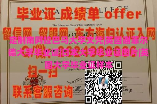 定制南阿拉巴马大学文凭|英国谢菲尔德大学毕业证|日本大学毕业证图片|英国大学毕业证样本