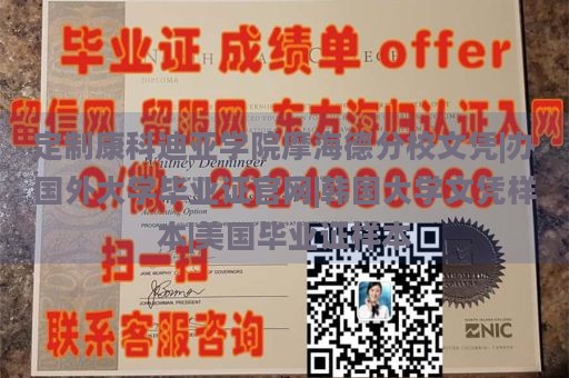 定制康科迪亚学院摩海德分校文凭|办国外大学毕业证官网|韩国大学文凭样本|美国毕业证样本