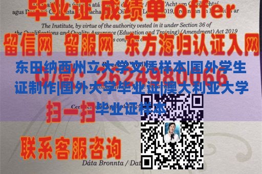 东田纳西州立大学文凭样本|国外学生证制作|国外大学毕业证|澳大利亚大学毕业证样本