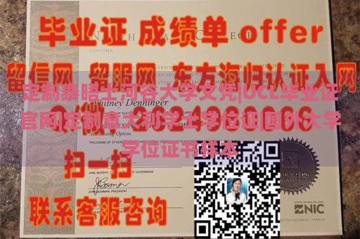 定制泰晤士河谷大学文凭|UCL毕业证官网|定制意大利学士学位证|国外大学学位证书样本