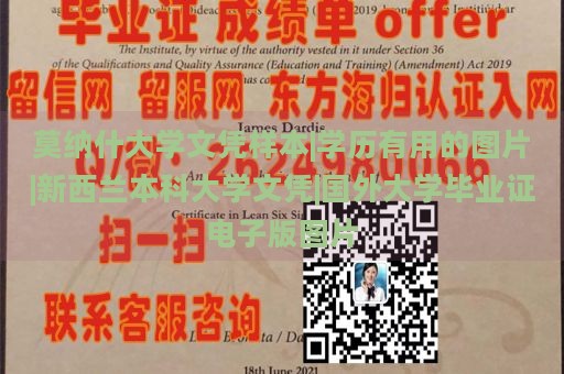 莫纳什大学文凭样本|学历有用的图片|新西兰本科大学文凭|国外大学毕业证电子版图片