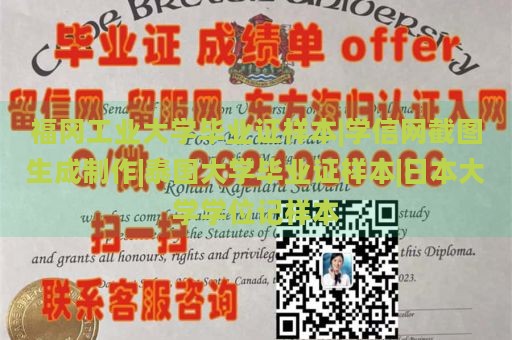 福冈工业大学毕业证样本|学信网截图生成制作|泰国大学毕业证样本|日本大学学位记样本