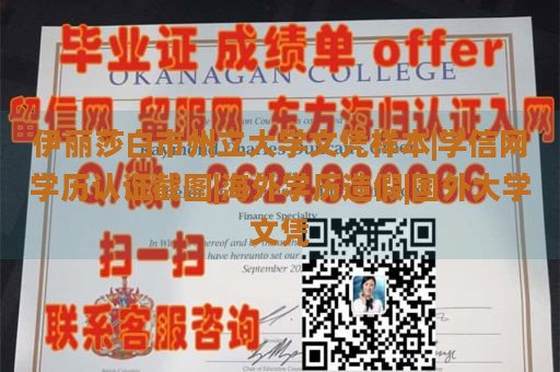 伊丽莎白市州立大学文凭样本|学信网学历认证截图|海外学历造假|国外大学文凭