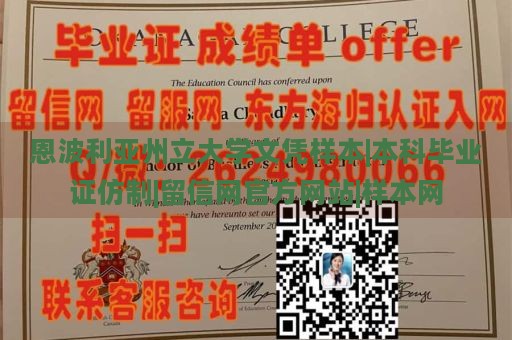 恩波利亚州立大学文凭样本|本科毕业证仿制|留信网官方网站|样本网