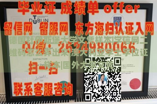 德国杜伊斯堡大学文凭样本|学信网二维码怎么弄出来|澳大利亚学士学位证样本|国外大学文凭