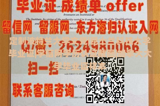 定制波特兰大学文凭|昆士兰科技大学毕业证|学信网学历认证截图|加拿大大学毕业证样本