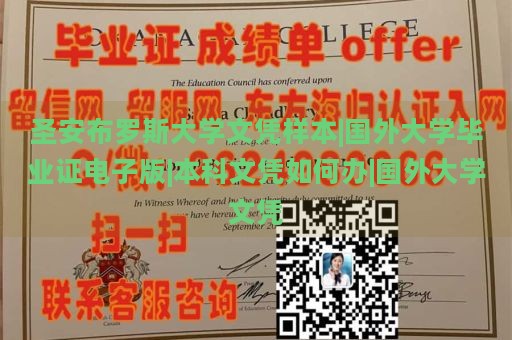 圣安布罗斯大学文凭样本|国外大学毕业证电子版|本科文凭如何办|国外大学文凭